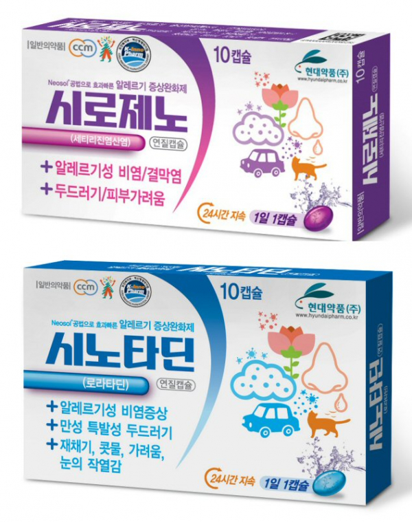 현대약품 시로제노와 시노타딘. / 사진=현대약품