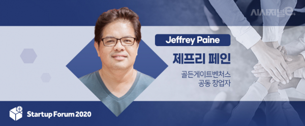 제프리 페인 골든게이트벤처스 공동 창업자가 ‘스타트업포럼2020’에서 기조연설을 진행했다. 코로나19로 인해 이날 연설은 사전 녹화 영상으로 진행됐다. / 이미지 = 시사저널e