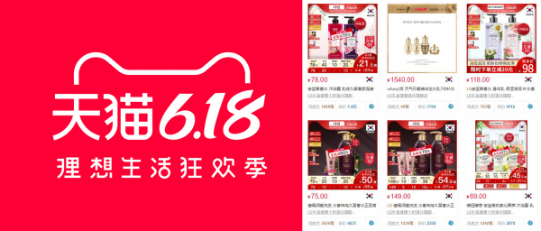 중국 알리바바그룹 티몰 618 쇼핑 축제 로고 및 LG생활건강 제품. / 사진=알리바바그룹 및 캡처