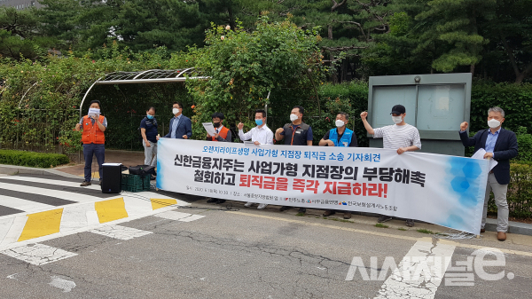 18일 서울중앙지방법원 앞에서 열린 ‘오렌지라이프생명 사업가형 지점장 퇴직금 청구 소송 기자회견’ 현장/사진=이기욱 기자
