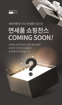 신라면세점이 이르면 다음주 신라트립을 통해 면세 재고를 판매한다. / 사진=신라면세점