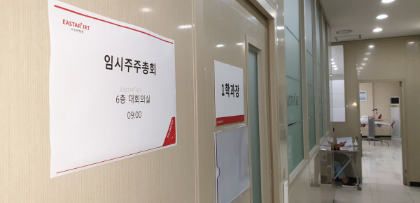 26일 서울 강서구 이스타항공 본사에서 임시 주주총회가 열렸다. / 사진=박성수