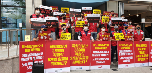 이스타항공 노조는 주총장 앞에서 피켓 시위를 열었다. / 사진=박성수 기자