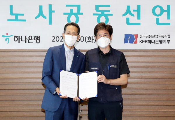 30일 서울 중구 하나은행 본점에서 지성규 은행장(사진 왼쪽)과 최호걸 전국금융산업노동조합 KEB하나은행지부 위원장이 노사 공동선언문에 서명하고 기념촬영을 하고 있다./사진=하나은행