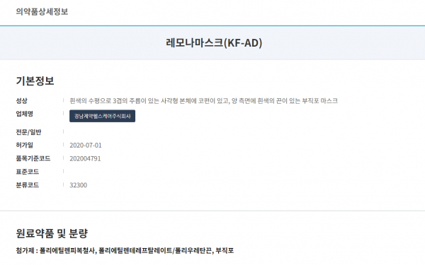 식품의약품안전처 허가를 받은 경남제약헬스케어 마스크. / 사진=경남제약헬스케어