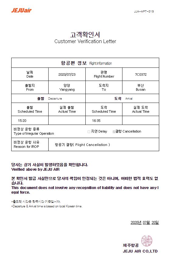 / 사진=제주항공 홈페이지