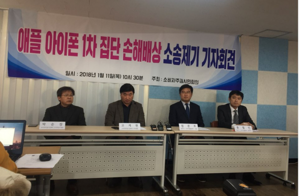 지난 2018년 1월 11일 오전 서울 종로구 소비자주권시민회의 사무실에서 애플 아이폰 1차 집단 손해배상 소송제기 기자회견이 열리고 있다. / 사진=한다원 기자