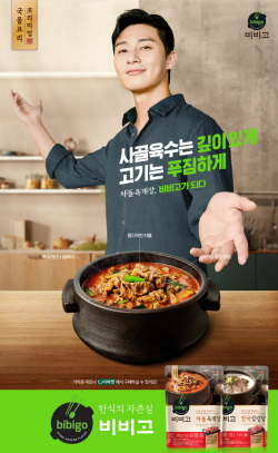 CJ제일제당 비비고 국물요리 지면 광고. /사진=CJ제일제당