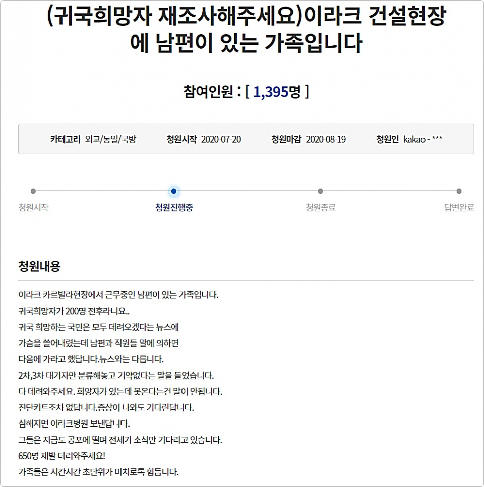 / 자료=국민청원 홈페이지 캡처<br>
