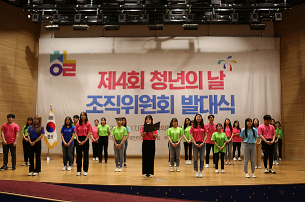 제4회 청년의날 조직위원회 발대식. / 사진=청년과미래