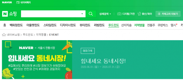 네이버 동네시장 장보기 갈무리. / 사진=네이버쇼핑 캡처