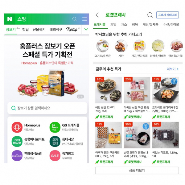 네이버 장보기와 쿠팡 로켓프레시. /사진=각 사 앱 화면 갈무리.