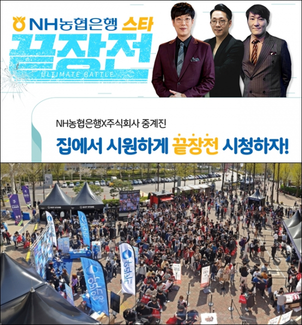 NH농협은행이 제작 후원을 진행하기로 한 ‘스타크래프트 끝장전’(사진 위쪽)과 지난해 4월에 열린 ‘2019 스무살우리 LCK Spring’ 결승전 현장의 모습/사진=농협은행, 우리은행