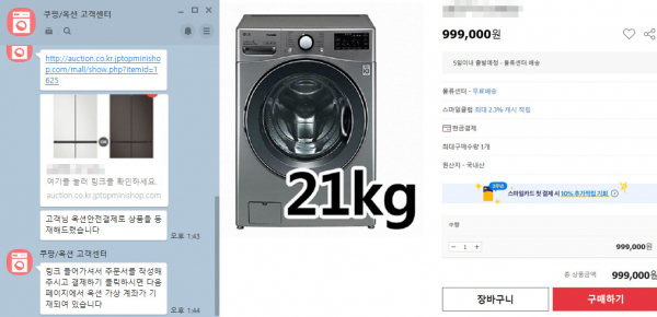 2일 기자가 판매자와 접촉해봤다. 왼쪽은 판매자와의 대화, 오른쪽은 판매자가 전달한 링크 갈무리. / 사진=캡처