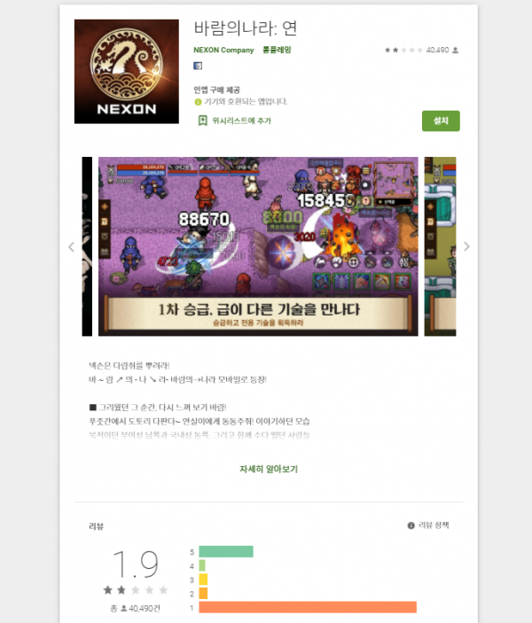 자료=구글플레이 스토어