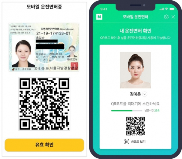 카카오톡과 네이버앱에서 서비스 될 모바일 운전면허증 서비스 예시. /사진 = 과학기술정보통신부