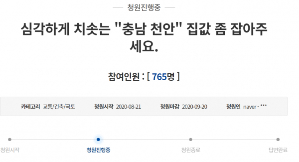천안의 집값을 잡기 위해 투기과열지구로 지정해 달라는 청원이 올라와 부동산업계의 눈길을 끌고 있다. / 사진=청와대 국민청원 홈페이지 캡쳐