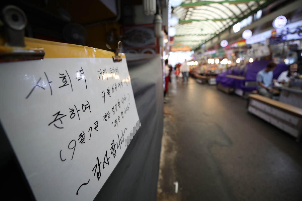 지난 6일 서울 광장시장 내 한 가게에 사회적 거리두기로 인한 휴무를 안내하는 문구가 붙어있다. / 사진=연합뉴스