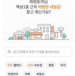 당근마켓 내 근처 서비스./ 사진=당근마켓