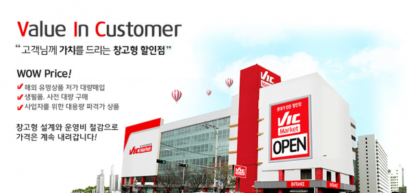 롯데마트 창고형 할인점 빅마켓 홈페이지. / 사진=캡처