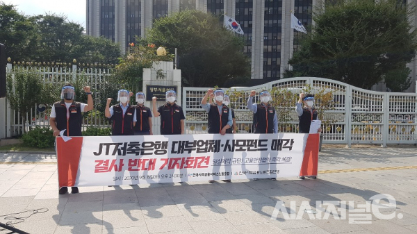 15일 서울 종로구 금융위원회(정부서울청사) 앞에서 열린 ‘JT저축은행 대부업체·사모펀드 매각 반대 기자회견’ 현장의 모습/사진=이기욱 기자