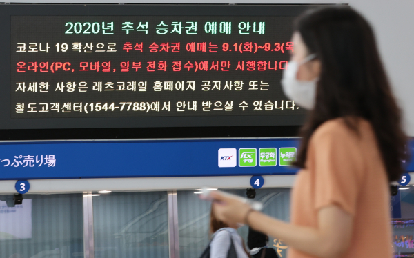 코레일의 추석 명절 승차권 예매가 시작된 지난 1일 서울역 매표 창구 앞에 예매 안내문이 게시돼 있다. 올해는 신종 코로나바이러스 감염증(코로나19) 확산을 막기 위해 100% 온라인과 전화로만 사전 판매한다. / 사진=연합뉴스