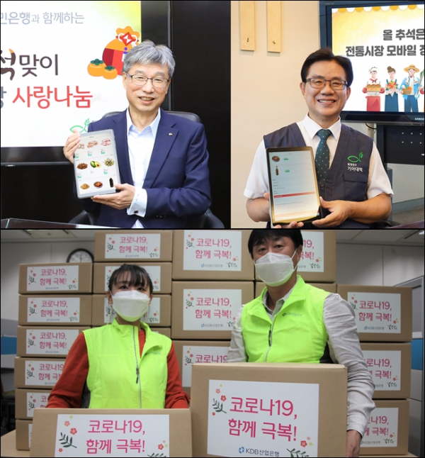 KB국민은행(사진 위쪽)과 산업은행(사진 아래쪽) 등 은행들이 추석 명절을 맞이해 언택트 장보기, 선별진료소 후원 등 사회공헌 활동을 이어나가고 있다./사진=각 사