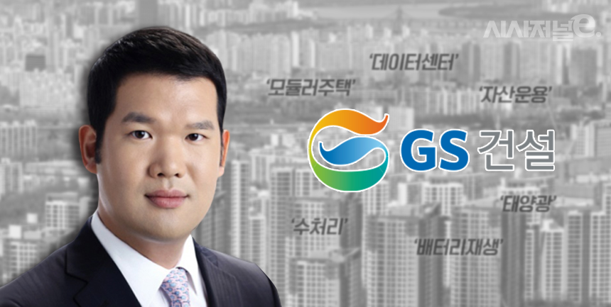 허윤홍 GS건설 사장은 수처리·모듈러주택·배터리 재생에 이어 데이터센터 임대사업까지 모색하는 등 신사업에서 공격적인 행보를 보이고 있다. / 사진=김은실 디자이너