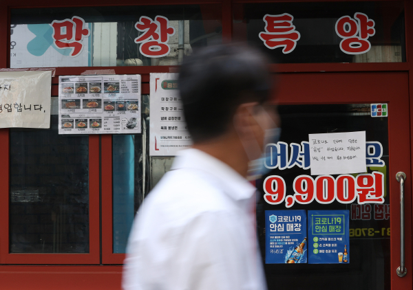지난 9월 24일 서울 종로구 젊음의 거리 인근 한 식당에 휴업 안내문이 붙어있다. / 사진=연합뉴스