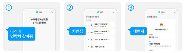 T전화x누구 음성 검색 화면. / 사진 = SK텔레콤