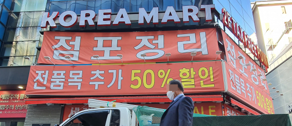 지난 8일 명동 한 상점에 영업종료 안내문이 붙어있다. / 사진=연합뉴스