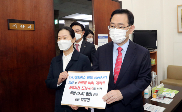 주호영 국민의힘 원내대표(오른쪽)와 권은희 국민의당 원내대표 등은 지난 22일 국회 의안과에 '라임·옵티머스 펀드 금융사기 피해 및 권력형 비리 게이트 의혹사건 진상규명을 위한 특별검사의 임명 등에 관한 법률안'을 제출했다. /사진=연합뉴스