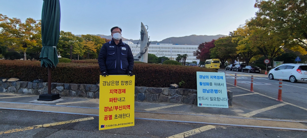 26일 오전 경상남도 창원시 의창구 경남도청 앞에서 ‘부산은행·경남은행 합병 반대’ 시위를 진행하고 있는 최광진 전국금융산업노동조합 경남은행지부 위원장/사진=금융노조 경남은행지부