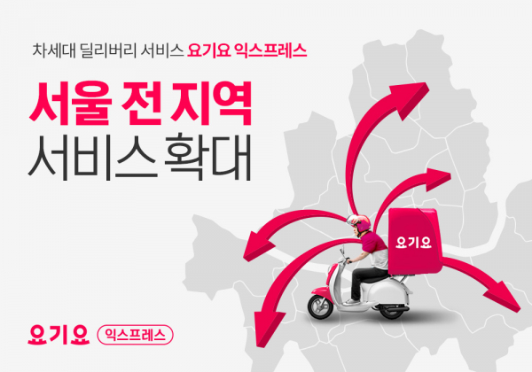 사진=딜리버리히어로 코리아