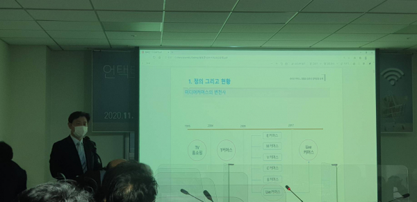 20일 서울 영등포구 국회의원회관 제2간담회실에서 열린 ‘언택트시대 급성장하는 라이브커머스! 부작용 없는 발전방안은?’ 토론회에 참석한 김광재 한양사이버대 교수가 발표를 하고 있다. / 사진 = 김용수 기자