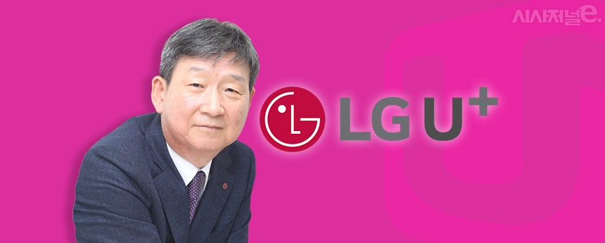 황현식 LG유플러스 사장. / 이미지=김은실 디자이너