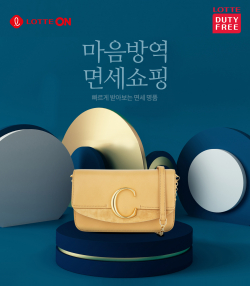 롯데면세점이 지난 추석 롯데온을 통해 내수통관 상품을 판매했다. / 사진=롯데면세점