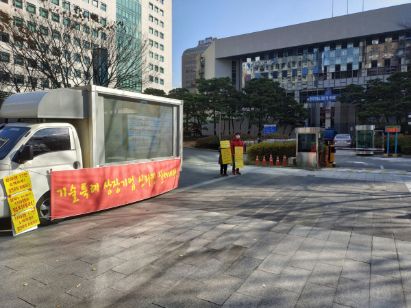 신라젠 소액주주들이 27일 한국거래소 앞에서 거래재개를 요구하는 릴레이 시위를 하고 있다. /사진=이승용 기자