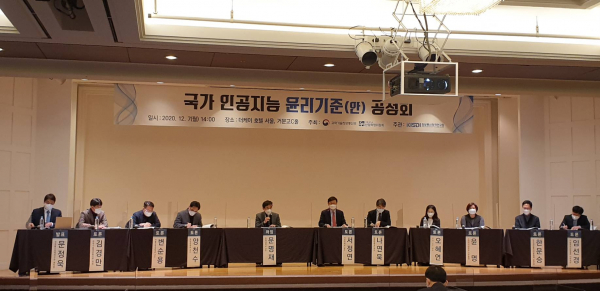 7일 오후 서울 서초구 더케이호텔 서울 거문고C홀에서 '인공지능 윤리기준(안) 공청회'가 열렸다. 사진은 이날 토론에 참석한 패널로, 좌측부터 문정욱 정보통신정책연구원 센터장, 김경만 과학기술정보통신부 과장, 변순용 서울교대 윤리교육학과 교수, 양천수 영남대 법학전문대학원 교수, 문명재 연세대 행정학과 교수, 서정연 서강대 컴퓨터공학과 교수, 나연묵 단국대 컴퓨터공학과 교수, 오혜연 KAIST 전산학부 교수, 윤명 소비자시민모임 사무총장, 한문승 한국정보통신진흥협회 본부장, 임선경 지능정보산업협회 사무국장 순. / 사진 = 김용수 기자