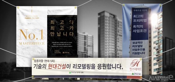 정부의 재건축 규제 강화로 일감이 줄어들자 대형건설사들이 리모델링 시장에서도 수주를 위한 물밑작업에 한창이다. / 그래픽=김은실 디자이너