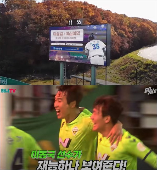 신한은행(사진 위쪽)과 하나은행이 각각 KBO리그와 K리그를 활용한 영상 콘텐츠들을 선보이고 있다./사진=유튜브 캡처화면