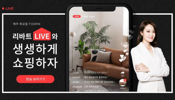 현대백화점그룹 리바트몰 라이브 커머스. / 사진=현대백화점