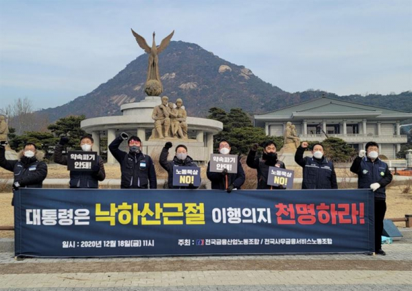 전국금융산업노동조합 및 기업은행 지부 관계자들이 지난 18일 청와대 앞에서 윤종원 기업은행장을 규탄하는 기자회견을 진행하고 있다./사진=전국금융산업노동조합