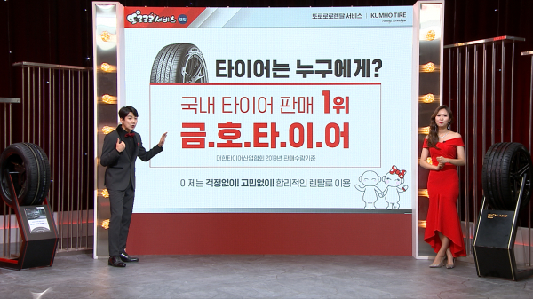 또로로로서비스 렌탈 홈쇼핑 방송장면. / 사진=금호타이어