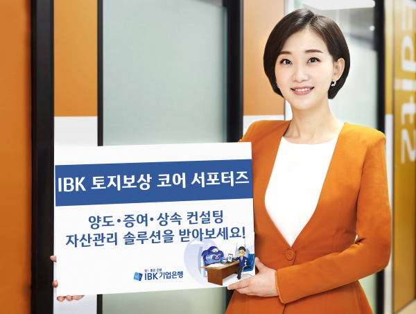IBK기업은행이 5일 토지보상금 전담팀 ‘IBK 토지보상 코어 서포터즈’를 출범했다./사진=IBK기업은행
