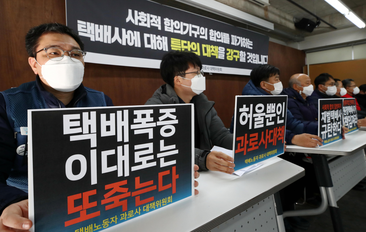 6일 서울 종로구 참여연대에서 열린 ‘사회적 합의기구의 합의 일방 파기하는 재벌택배사 규탄 기자회견’에서 참석자들이 택배사를 규탄하는 손팻말을 들고 있다. / 사진=연합뉴스