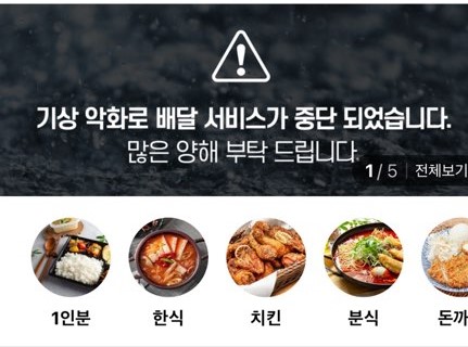 쿠팡이츠 서비스가 7일부터 일시 중단된다. / 사진=쿠팡이츠 캡처