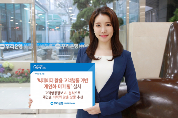 /사진=우리은행