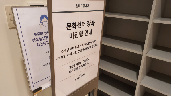 19일 오후 서울 구로구에 위치한 현대백화점 디큐브시티점의 문화센터에 강좌 미진행 관련 안내사항이 비치돼 있다. / 사진=변소인 기자