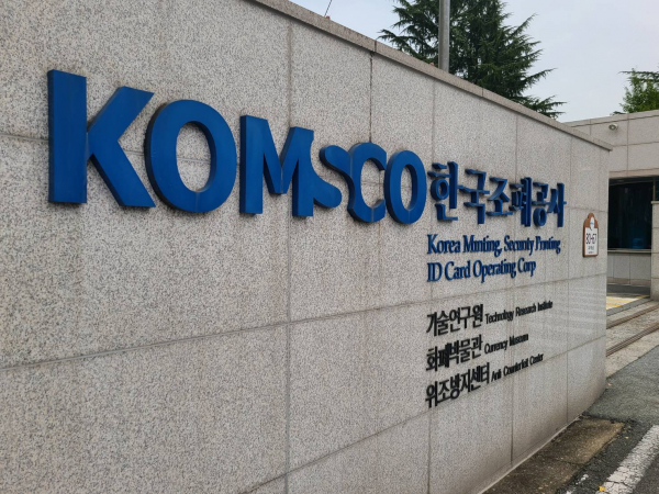 한국조폐공사 본사 입구 전경 / 사진=이승욱 기자